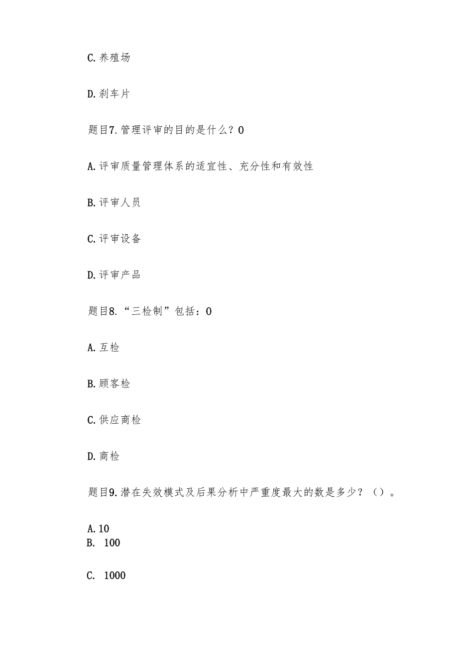 电大《质量管理》形考题库.docx_第3页