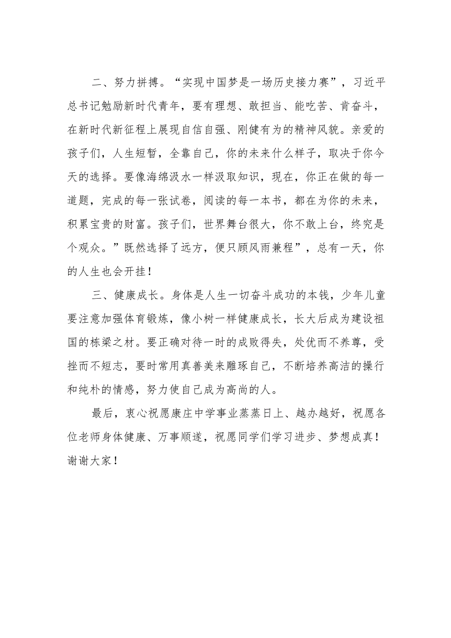 在期中总结会上的发言：感恩相伴 共期花开.docx_第2页