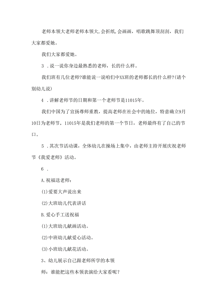 幼儿园教师节方案范文（精选11篇）.docx_第2页