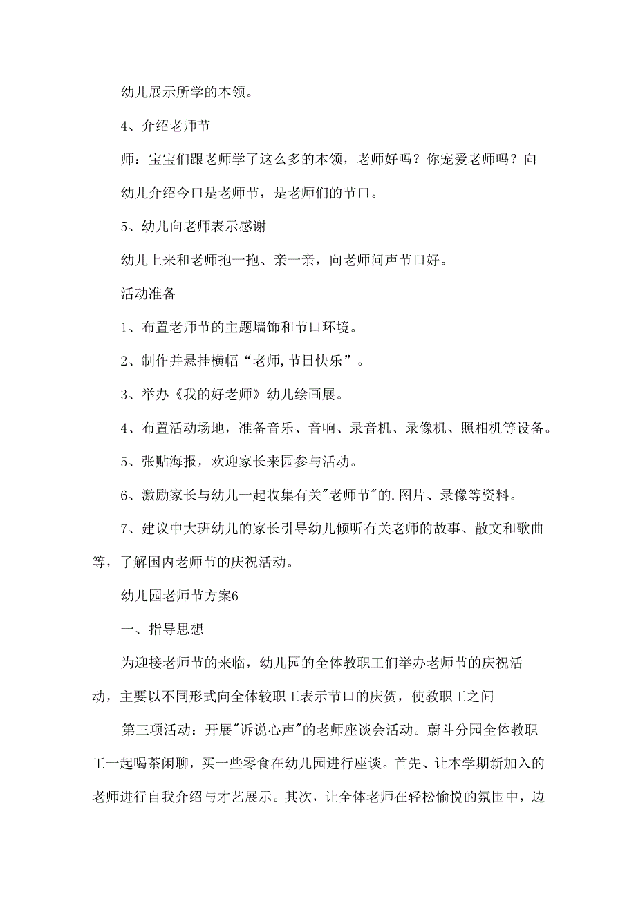 幼儿园教师节方案范文（精选11篇）.docx_第3页