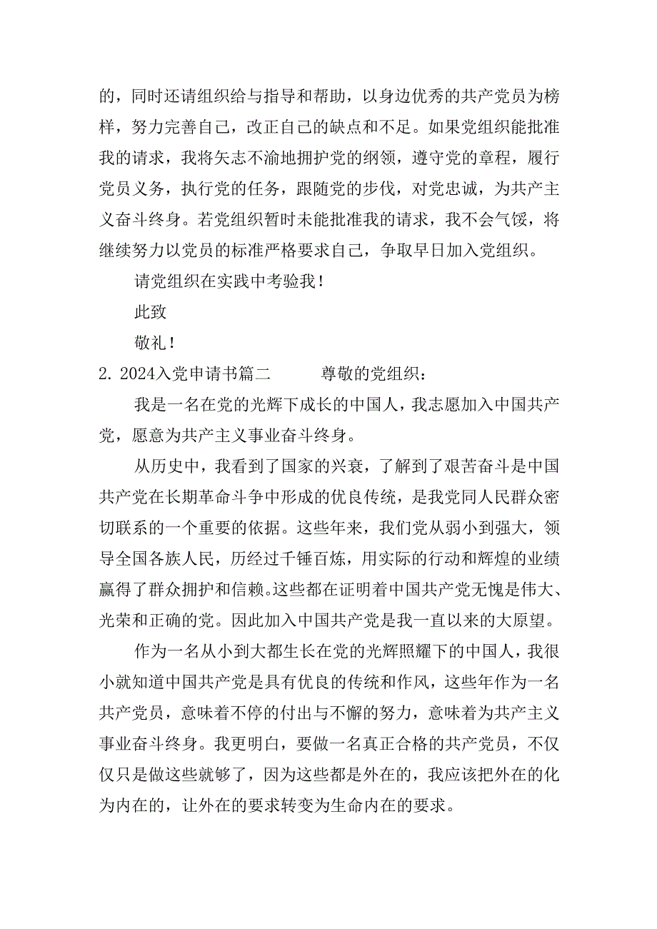 2024入党申请书（20篇）.docx_第2页