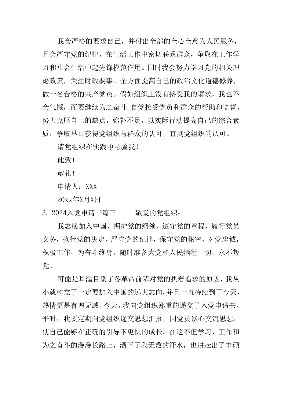 2024入党申请书（20篇）.docx_第3页