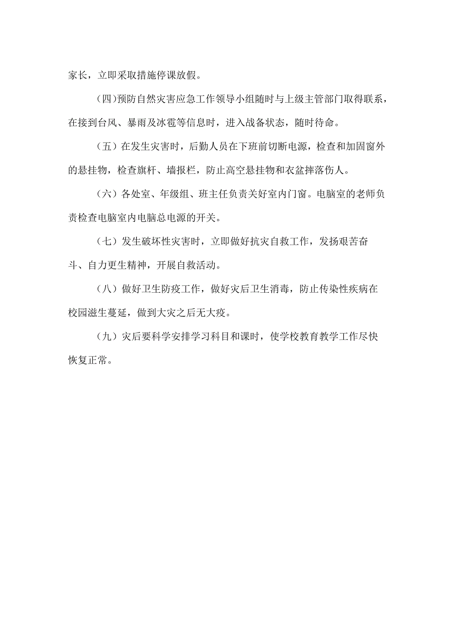 突发自然灾害专项安全的应急预案范文.docx_第3页