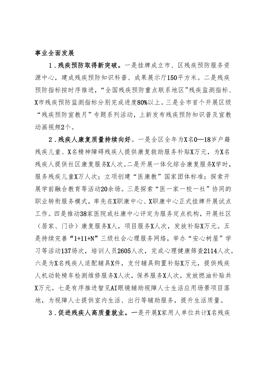 区残联2024年工作总结及2025年工作计划.docx_第2页