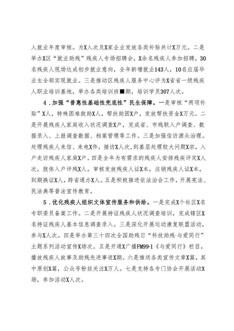 区残联2024年工作总结及2025年工作计划.docx_第3页