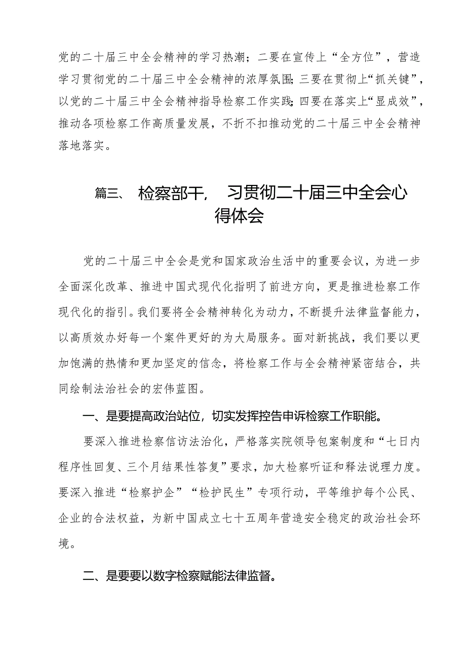 行政审判庭干警学习贯彻党的二十届三中全会精神心得体会（共11篇）.docx_第3页