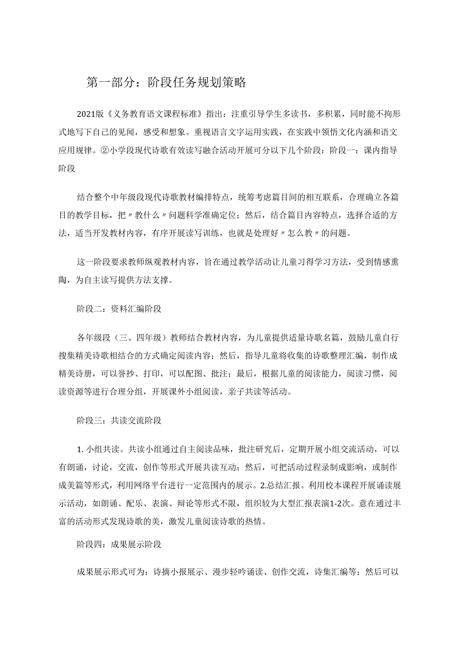 基础教育论文《核心素养下小学中年级段现代诗歌读写策略指导》 论文.docx_第2页