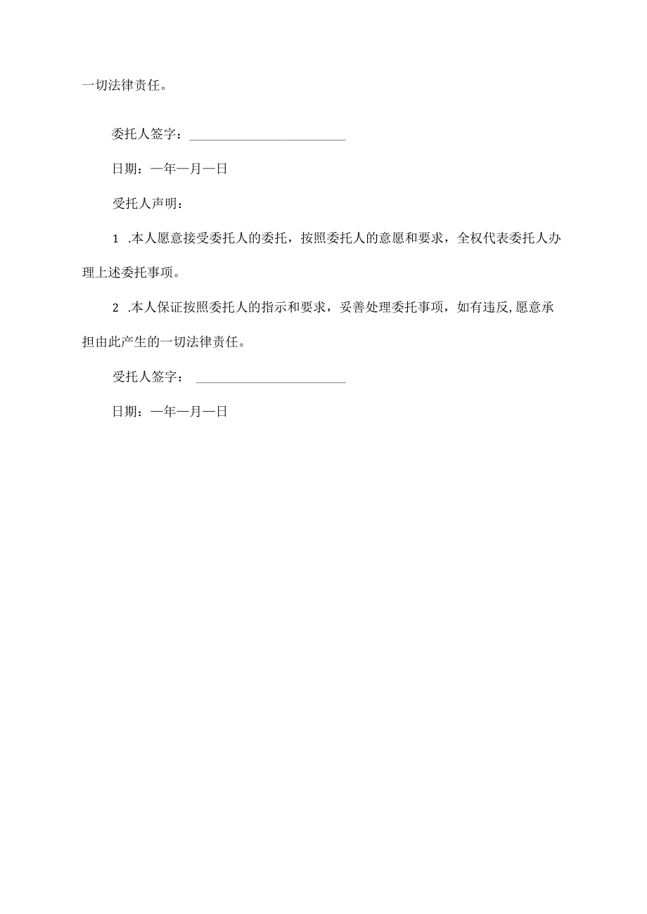 宽带转网委托书模板.docx_第2页