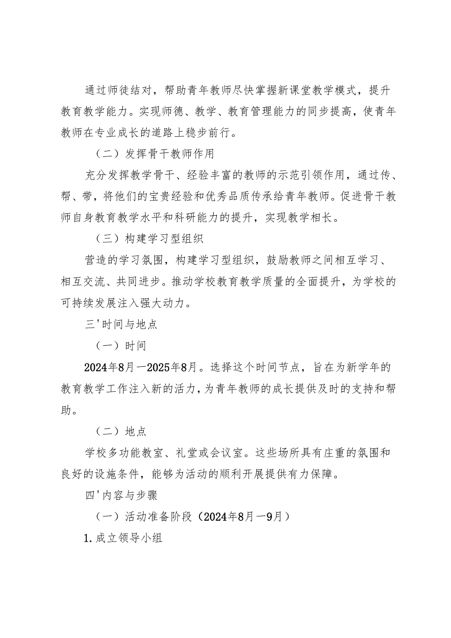 2024-2025年秋季学期青蓝工程工作实施方案——助力青年教师成长共筑教育梦想.docx_第2页