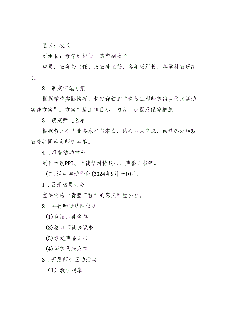 2024-2025年秋季学期青蓝工程工作实施方案——助力青年教师成长共筑教育梦想.docx_第3页