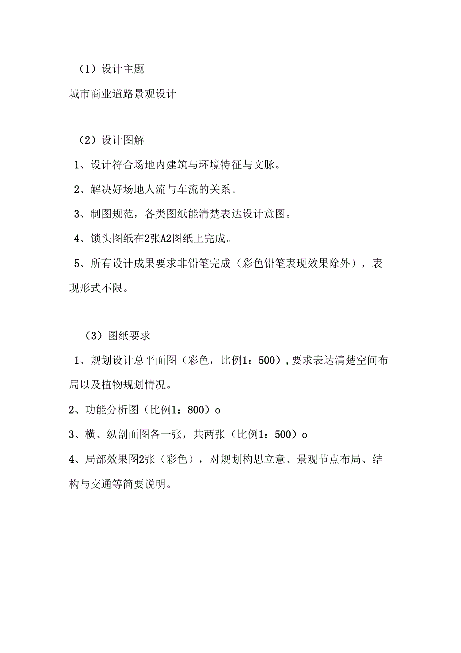 《景观综合性方案设计》--专题设计与代表作品--习题1.docx_第1页