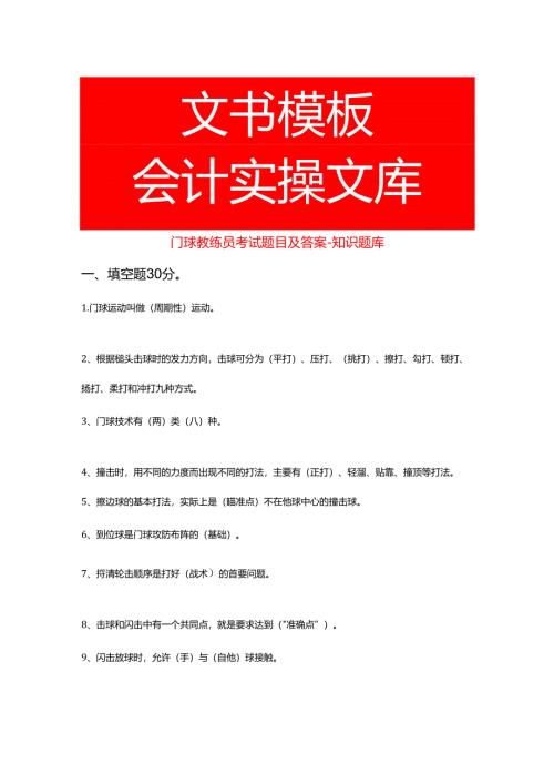 门球教练员考试题目及答案-知识题库.docx