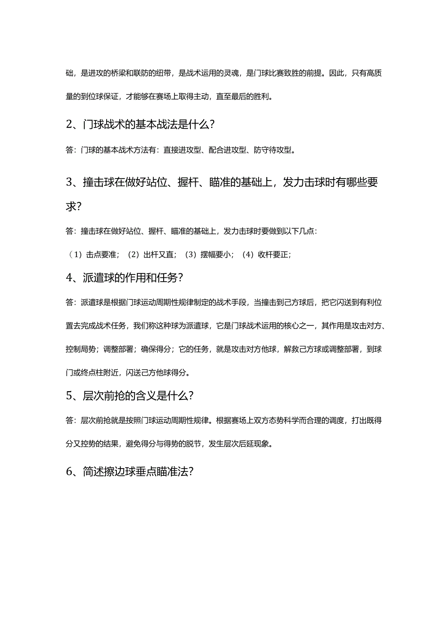 门球教练员考试题目及答案-知识题库.docx_第3页