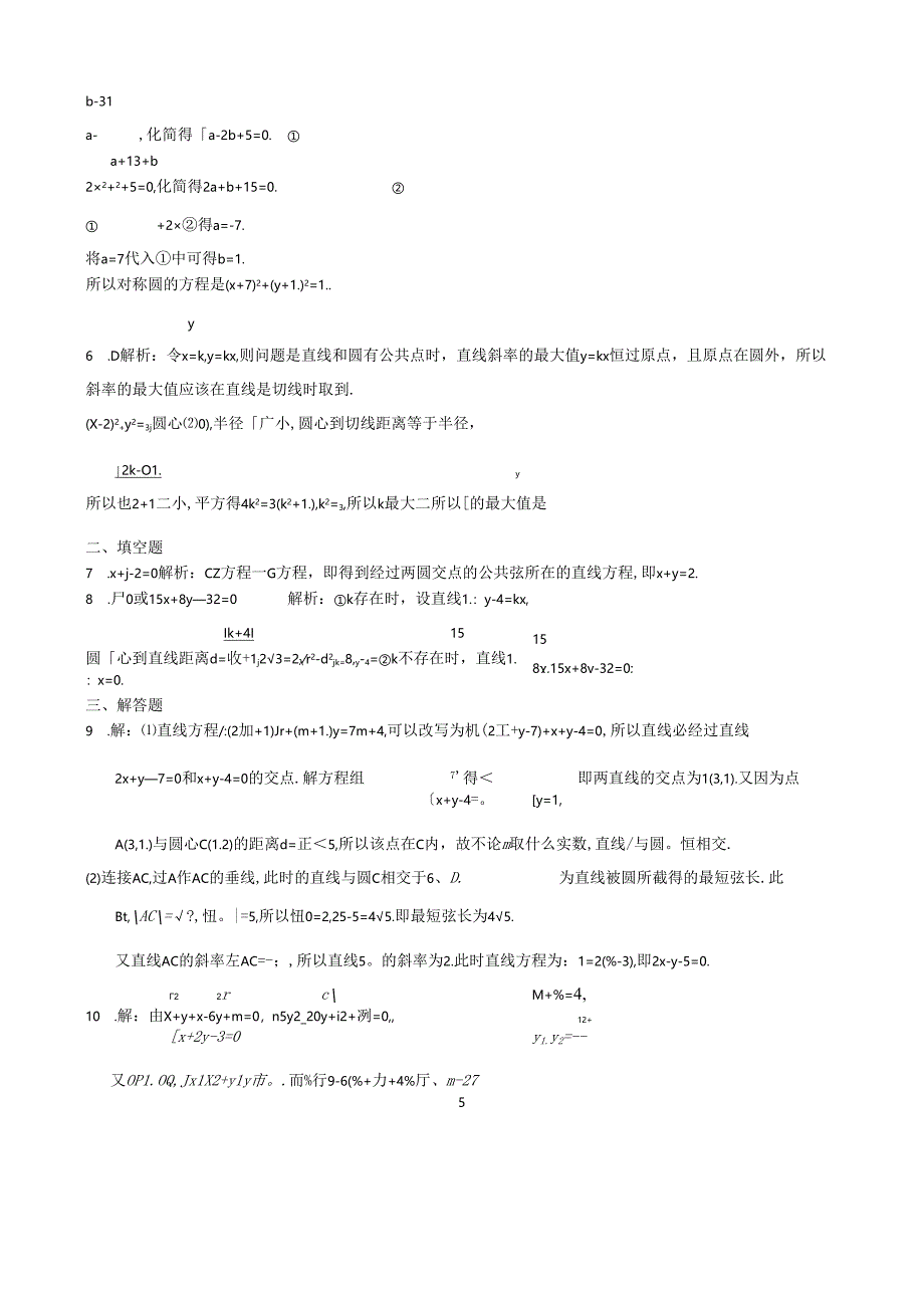 第7章7.3 圆与方程 7.4几何问题的代数解法同步练测（湘教版必修3）.docx_第3页