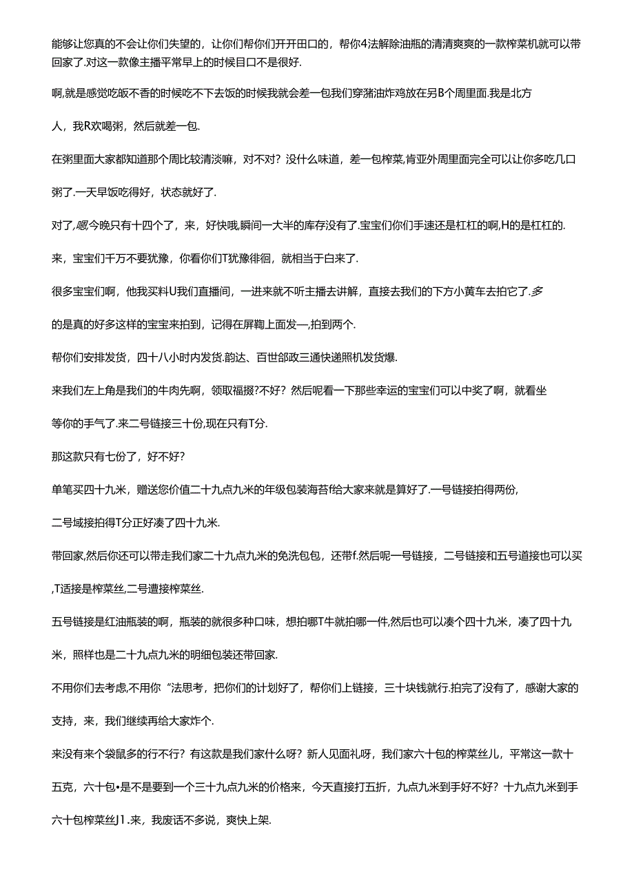 抖音食品类电商直播带货主播话术整理- 乌江榨菜.docx_第2页