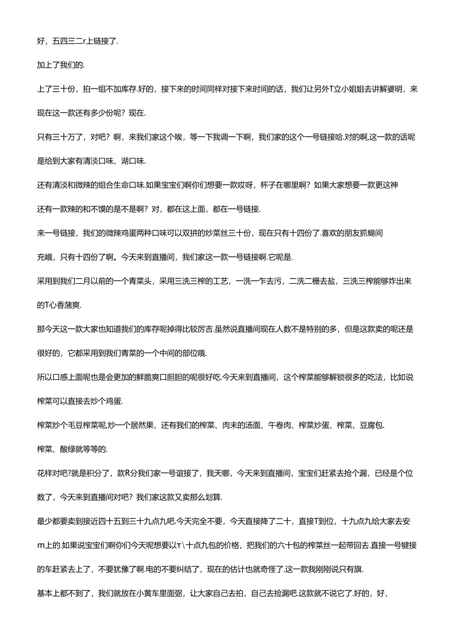 抖音食品类电商直播带货主播话术整理- 乌江榨菜.docx_第3页