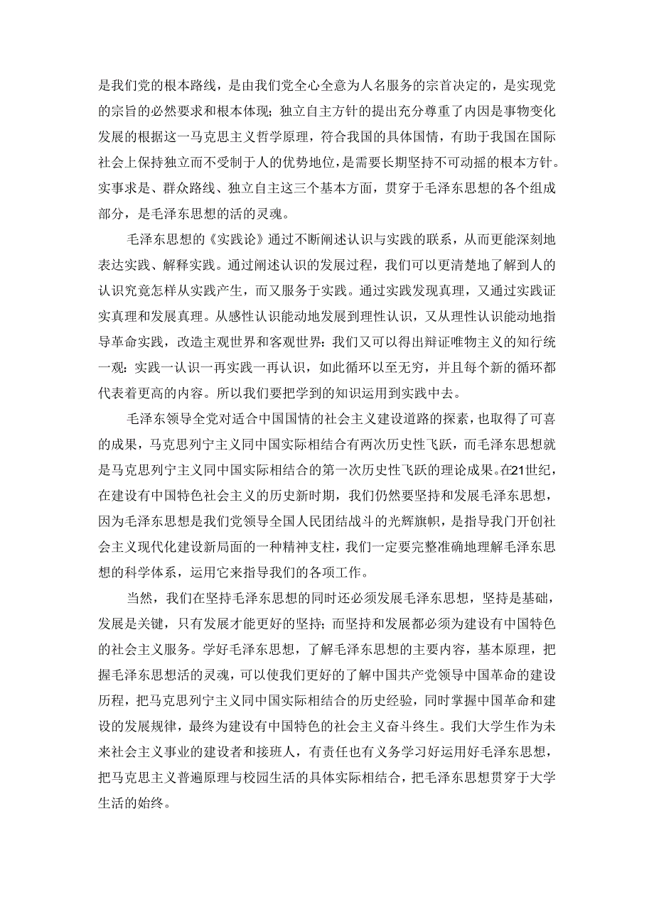 2024秋国家开放大学思政课学习行为表现范文二.docx_第2页