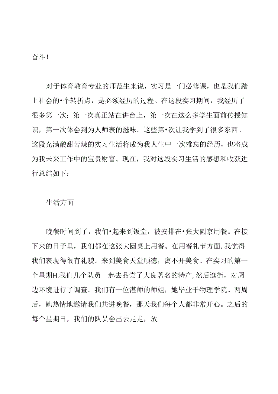 体育教育实习日志.docx_第2页