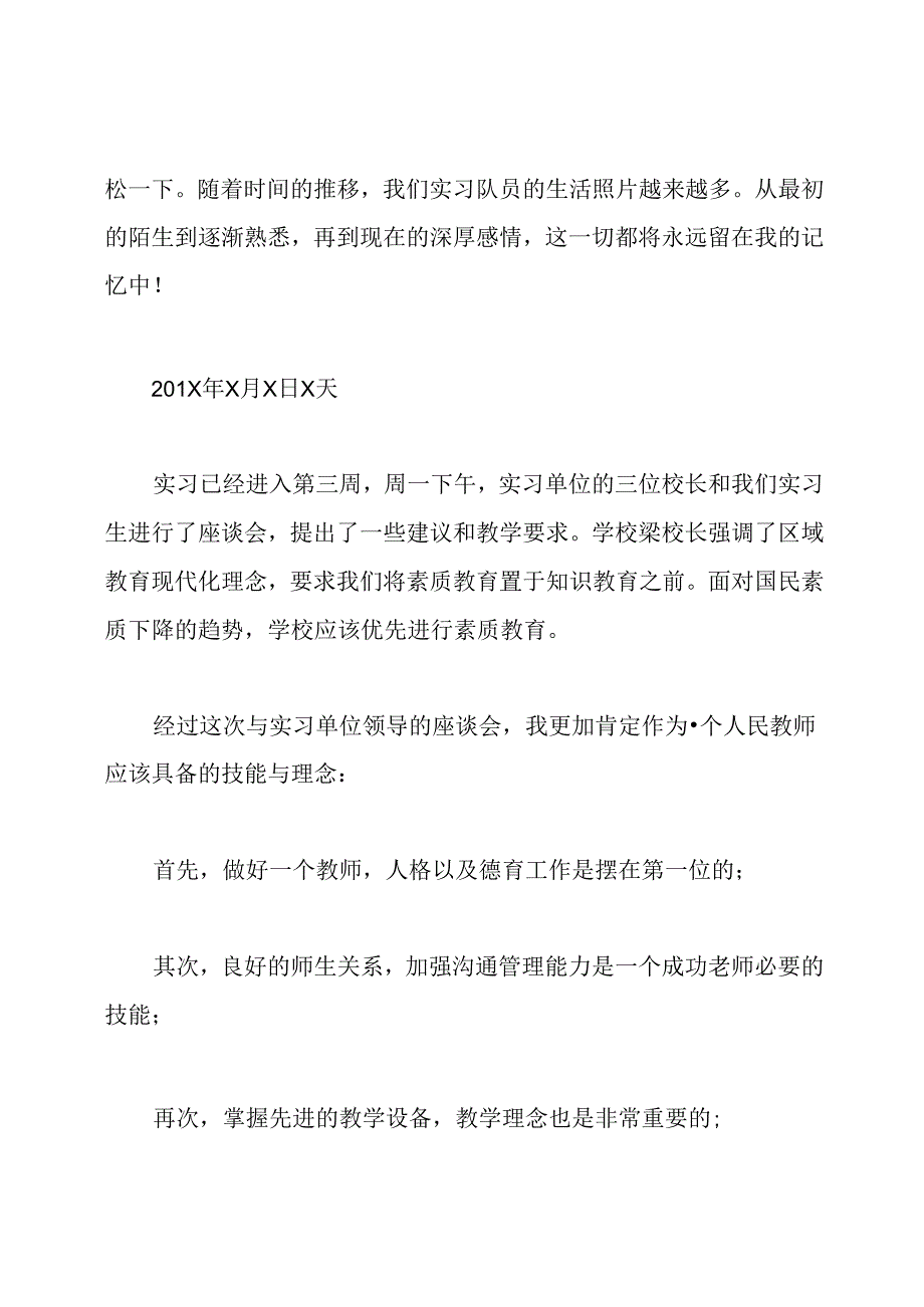 体育教育实习日志.docx_第3页