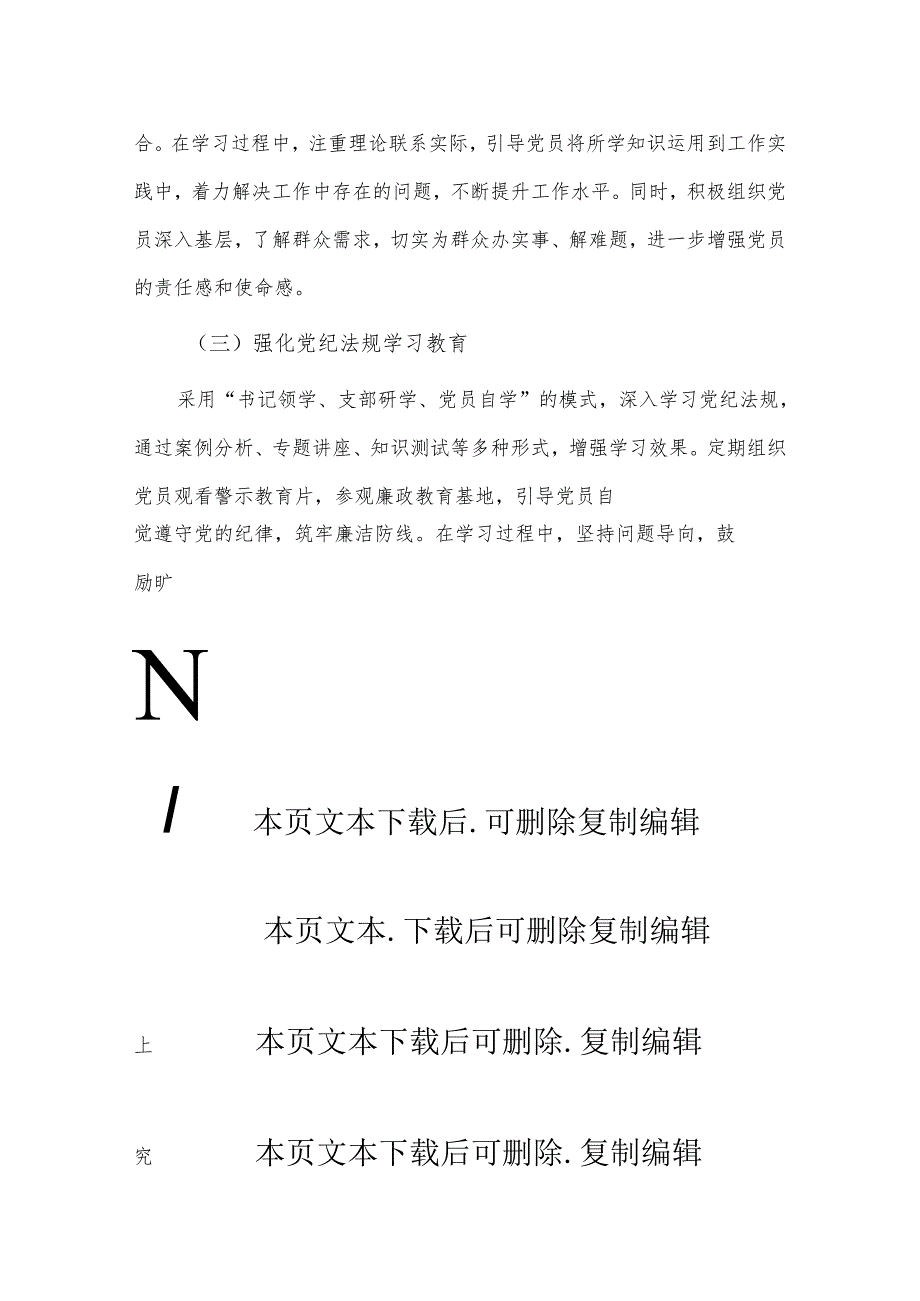 2024年党支部工作总结.docx_第2页