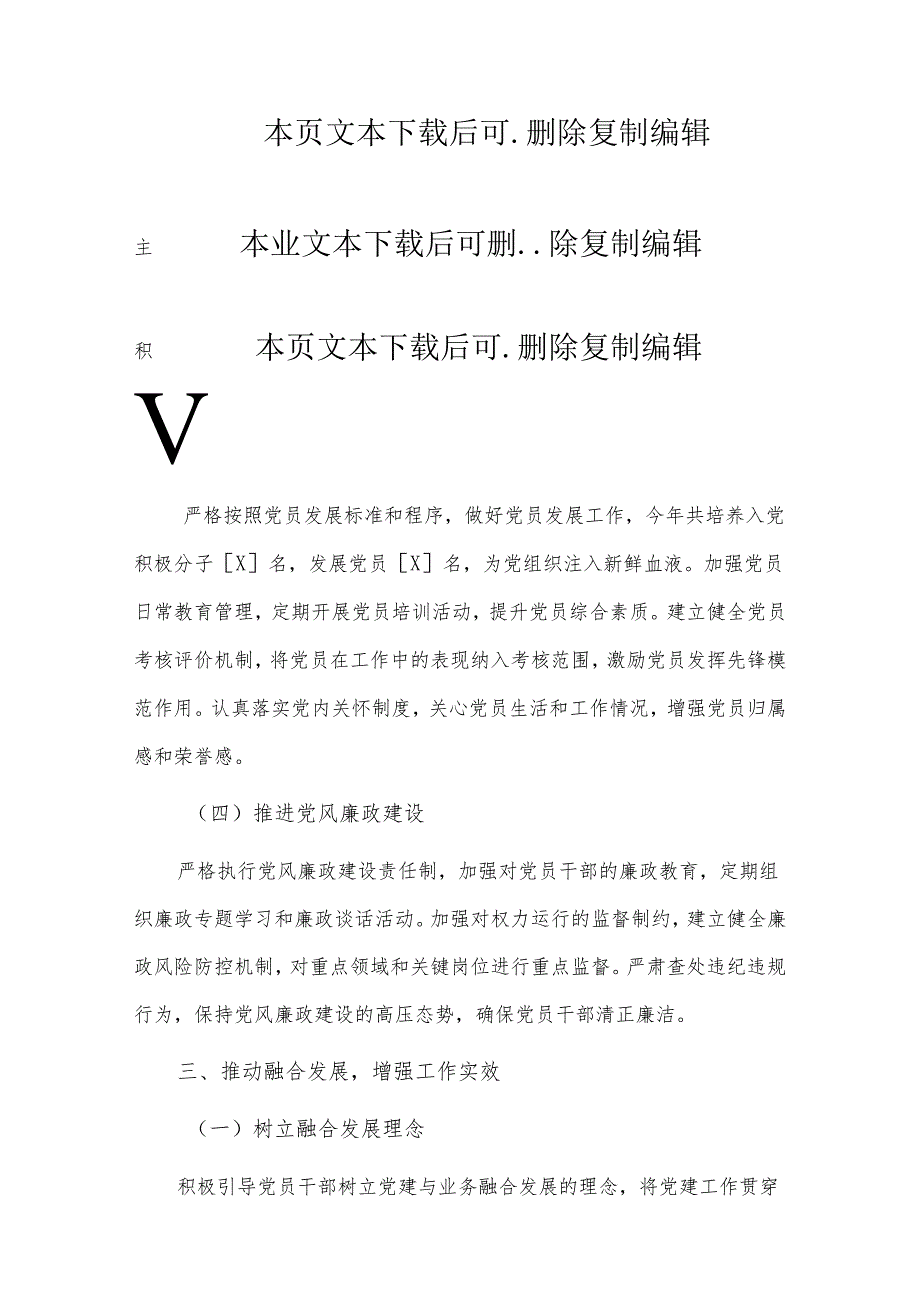 2024年党支部工作总结.docx_第3页