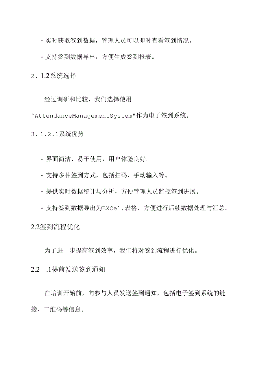 培训签到优化方案.docx_第2页