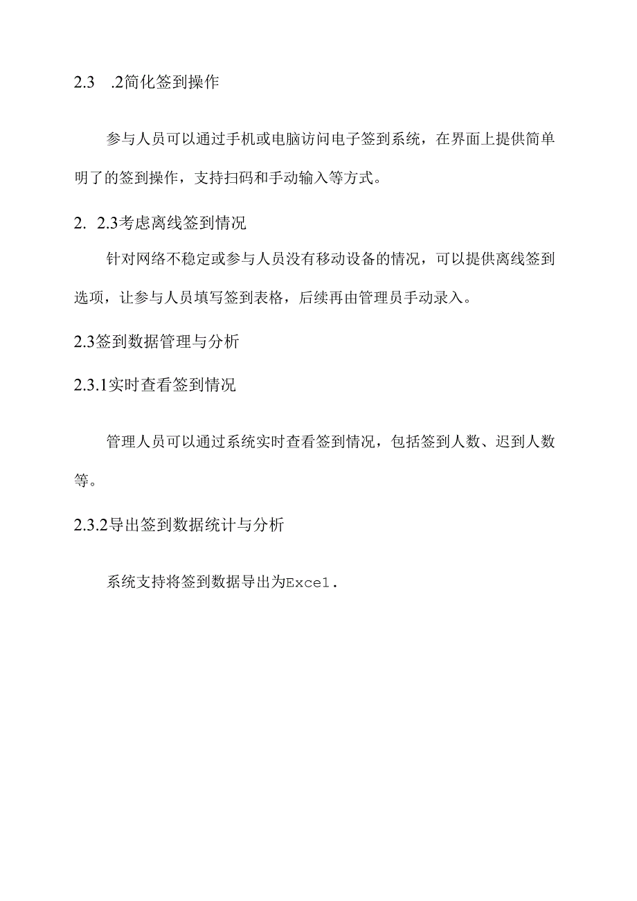 培训签到优化方案.docx_第3页