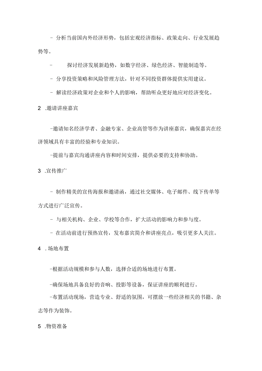 国庆析经济洞察新趋势经济形势讲座方案.docx_第2页