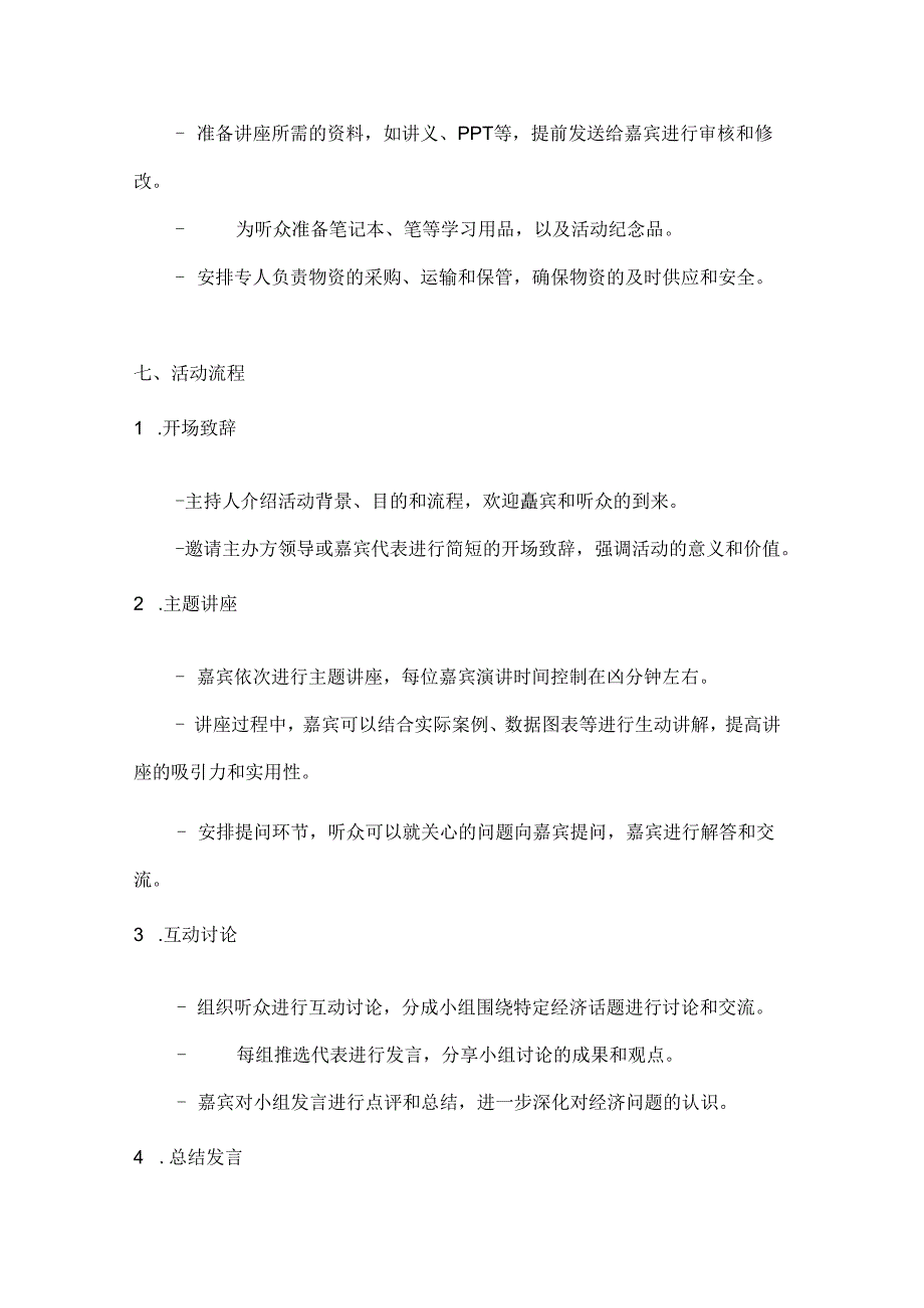 国庆析经济洞察新趋势经济形势讲座方案.docx_第3页