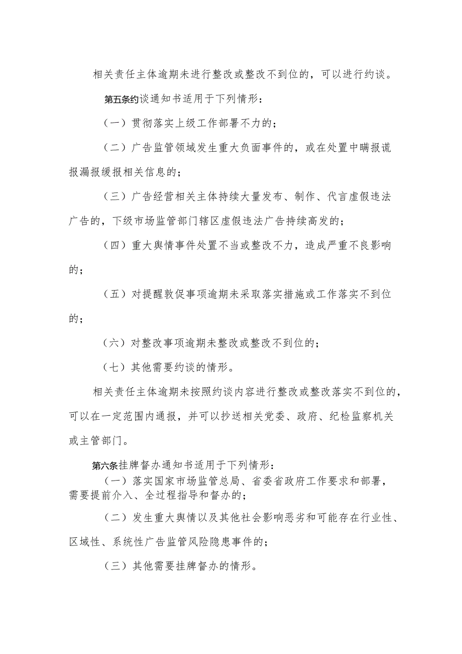 黑龙江省市场监督管理局广告监督管理“三书一函”制度实施办法-全文及文书模板.docx_第2页