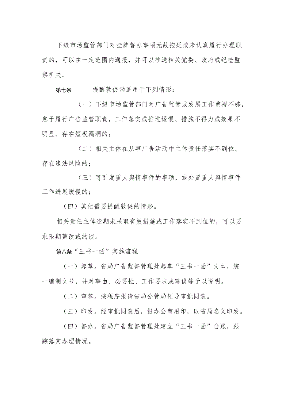 黑龙江省市场监督管理局广告监督管理“三书一函”制度实施办法-全文及文书模板.docx_第3页