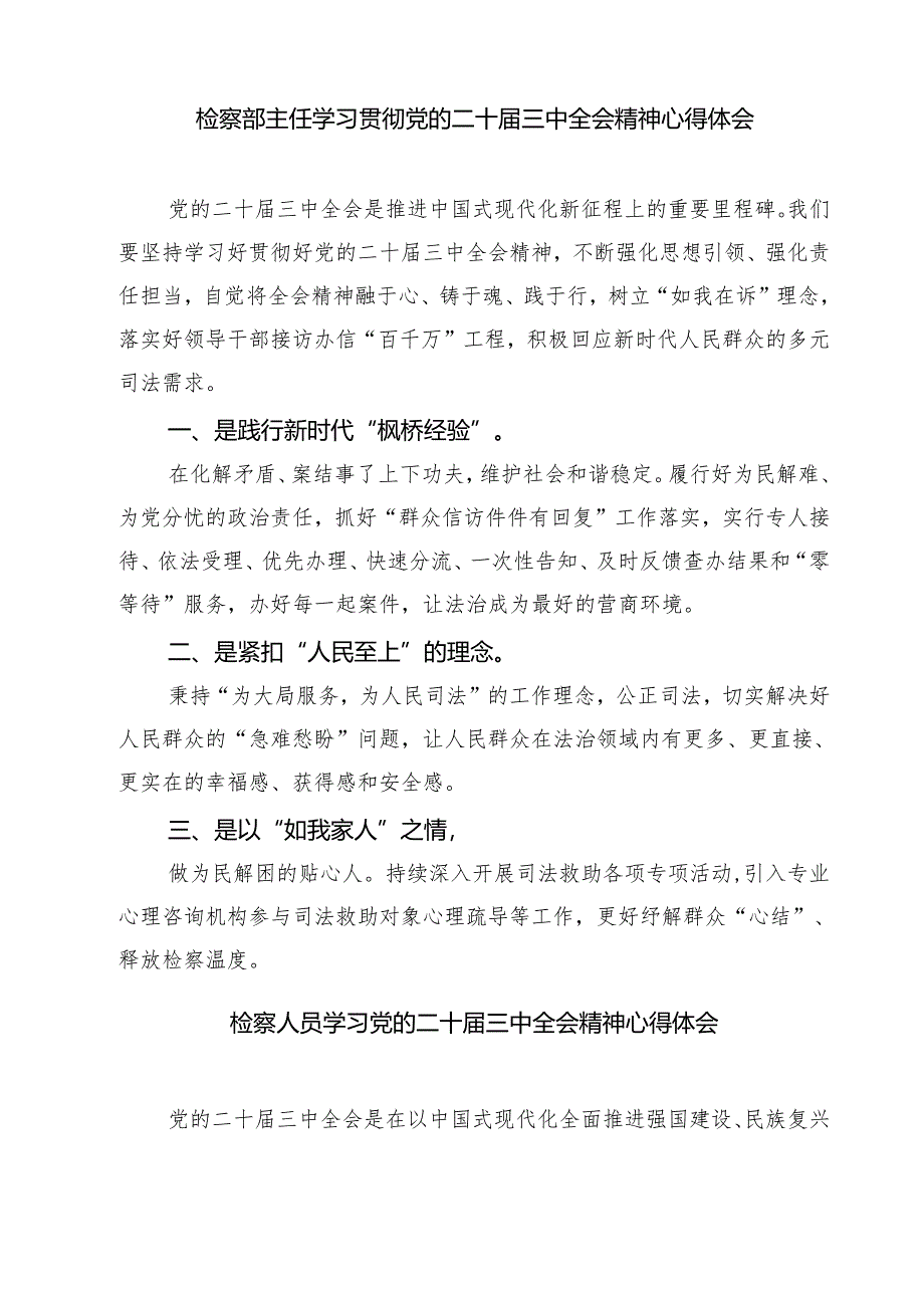青年干警学习贯彻党的二十届三中全会精神心得体会(精选七篇).docx_第2页
