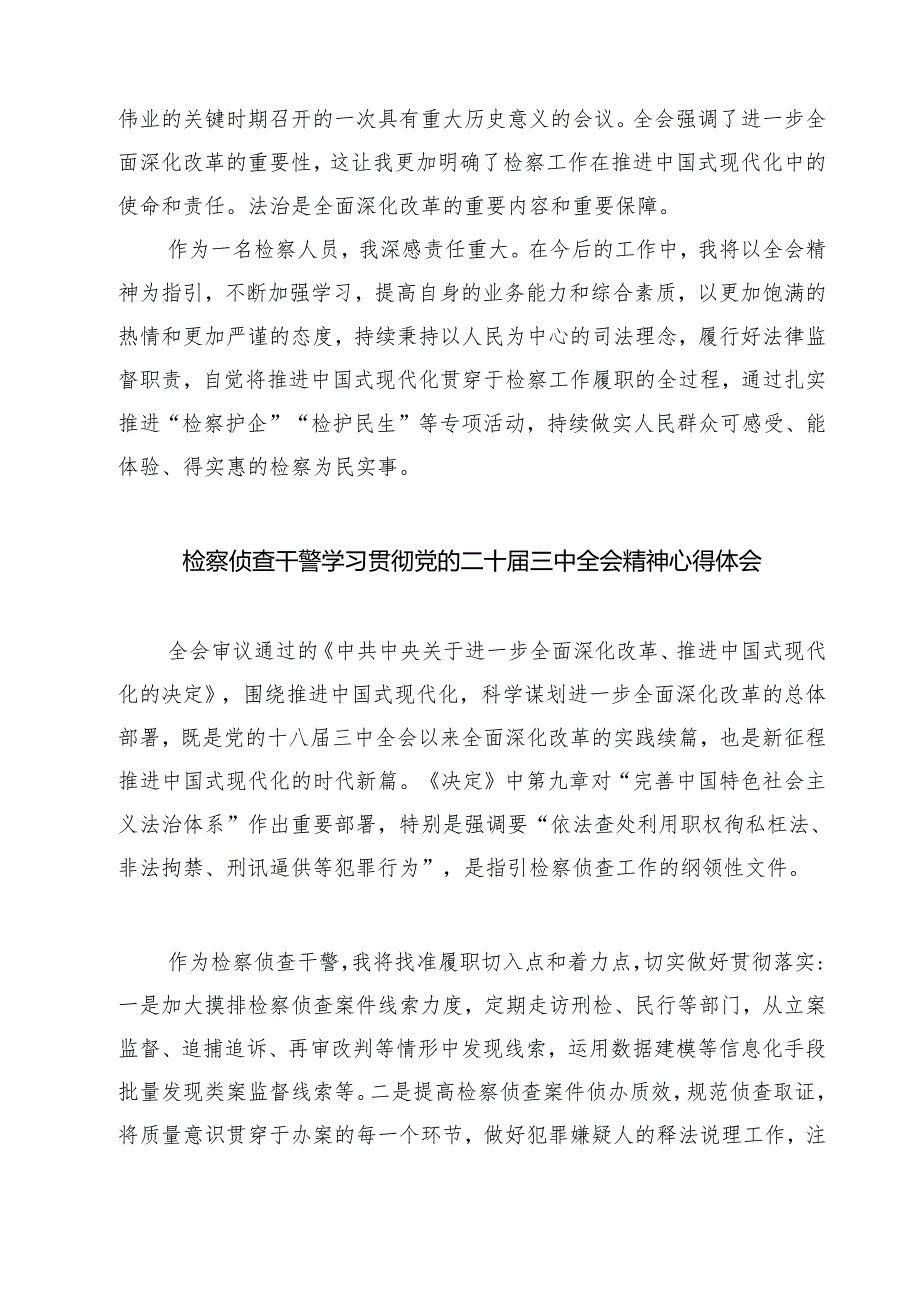 青年干警学习贯彻党的二十届三中全会精神心得体会(精选七篇).docx_第3页