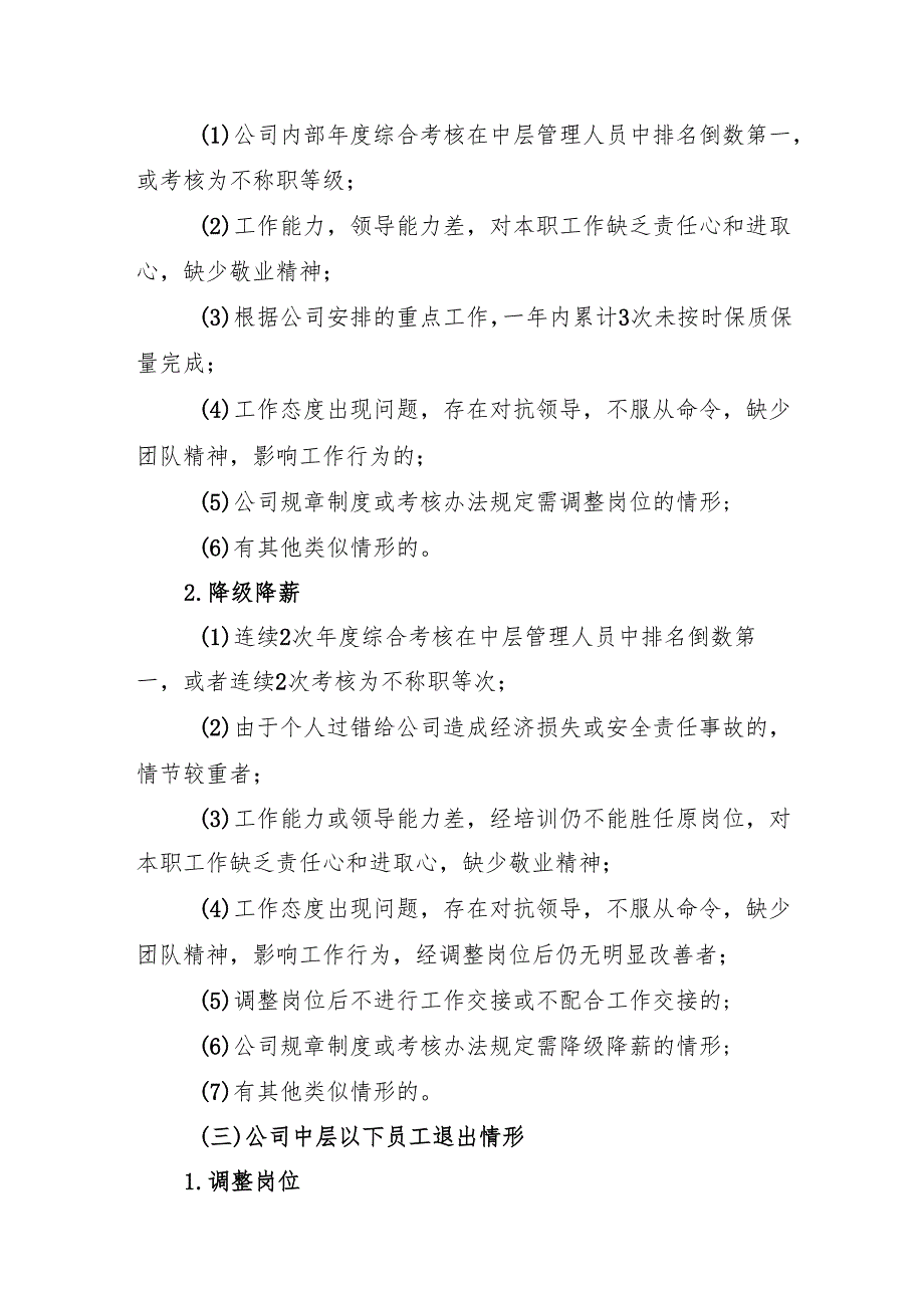 城投子公司末等调整和不胜任退出制度.docx_第2页