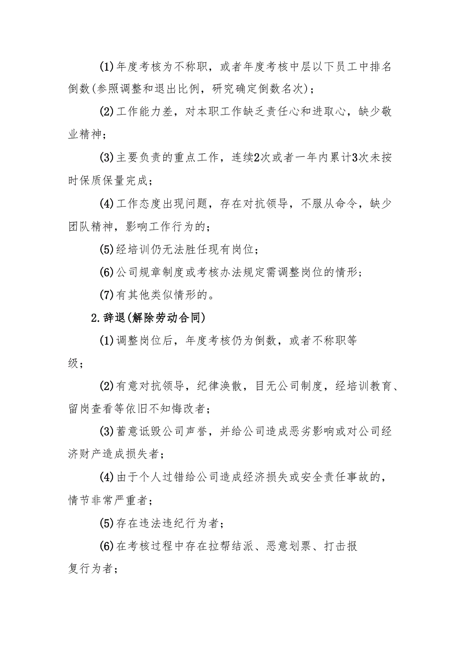 城投子公司末等调整和不胜任退出制度.docx_第3页