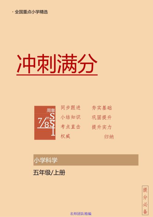 教科版五年级上册科学知识点精心梳理【优质】.docx