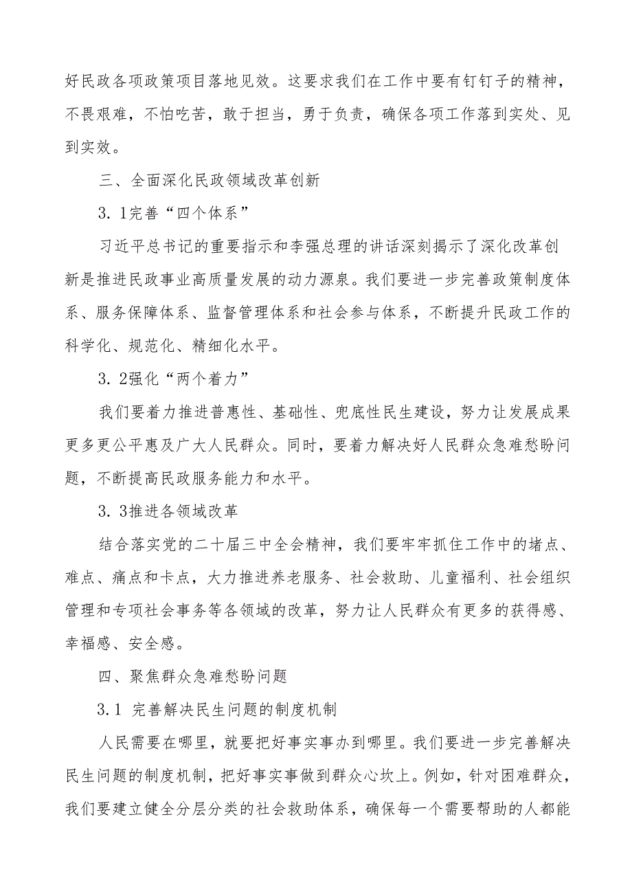 2024年全国民政会议精神的学习心得体会.docx_第3页