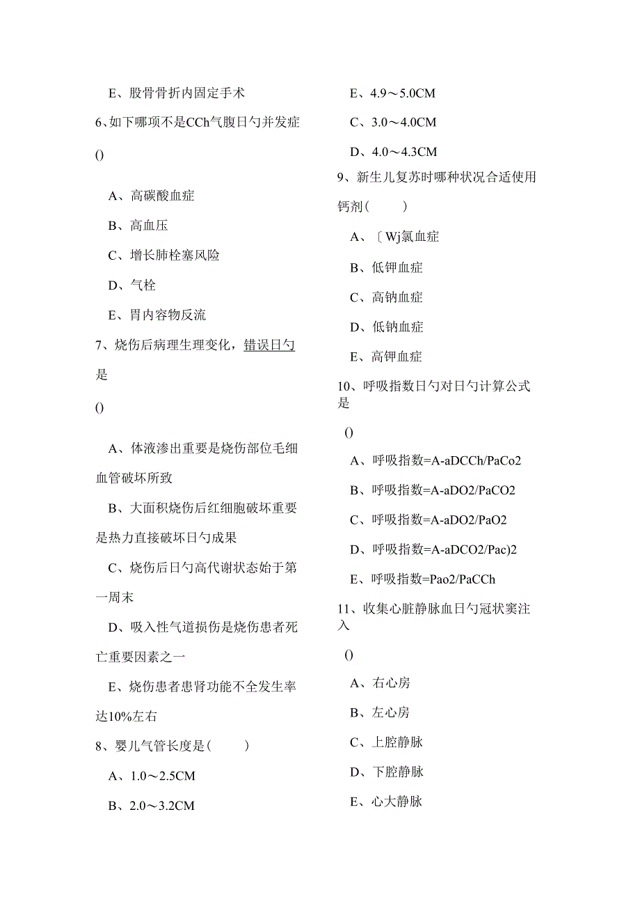 2022年新版麻醉科上半年三基三严考试题.docx_第3页