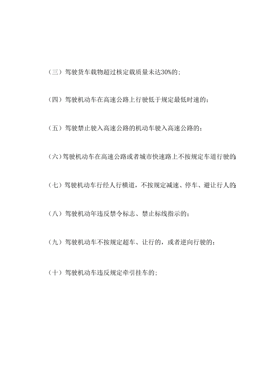 中心小学122全国交通安全日活动方案.docx_第2页