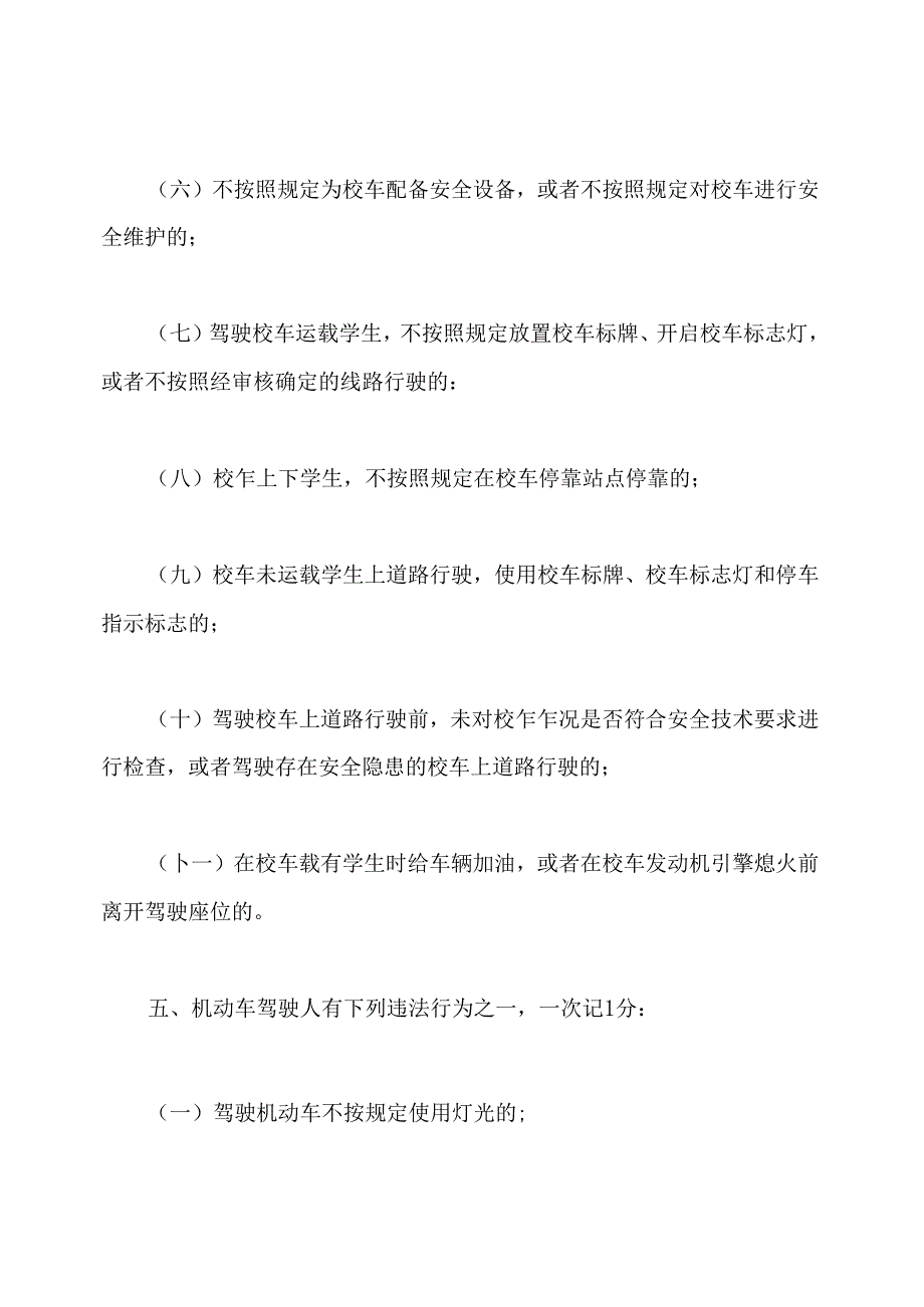 中心小学122全国交通安全日活动方案.docx_第3页