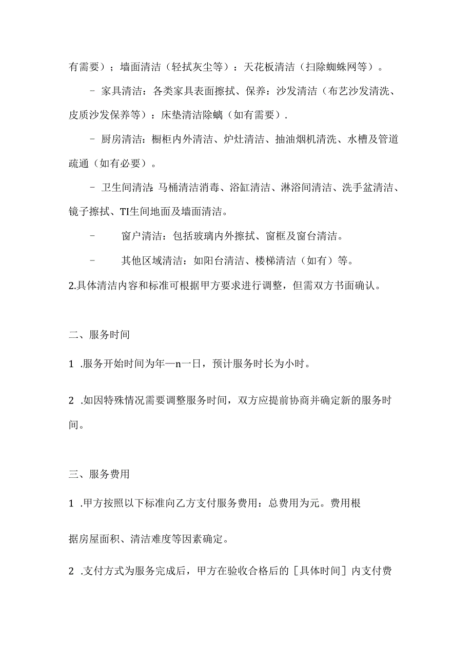 家政服务公司家庭全面清洁服务合同.docx_第2页