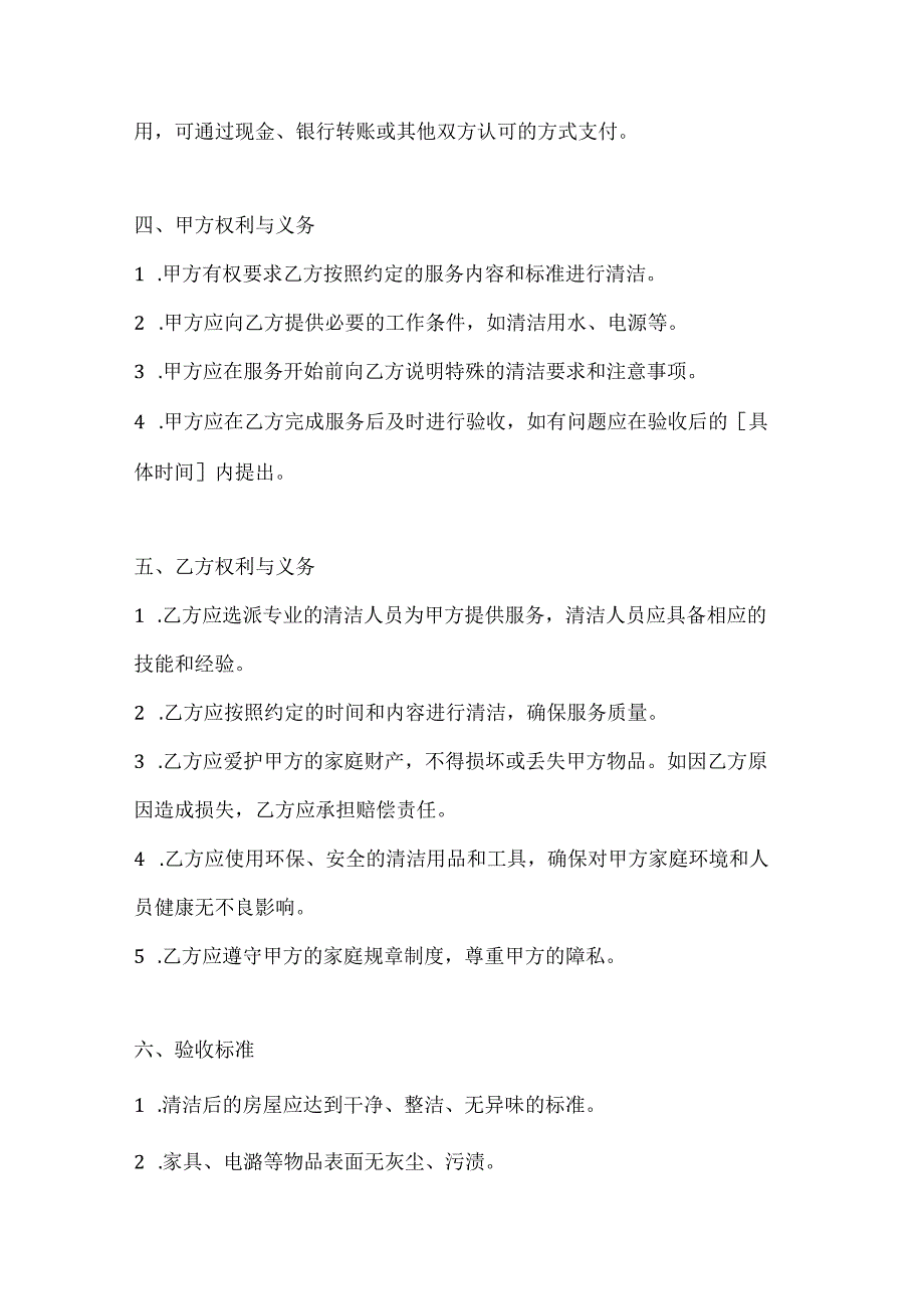 家政服务公司家庭全面清洁服务合同.docx_第3页