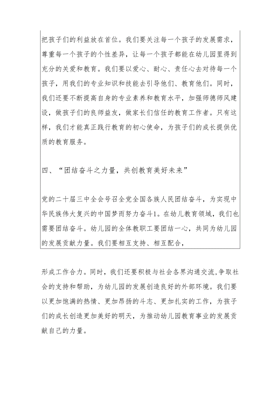 2024 X幼儿园学习二十届三中全会精神的党课讲稿.docx_第3页