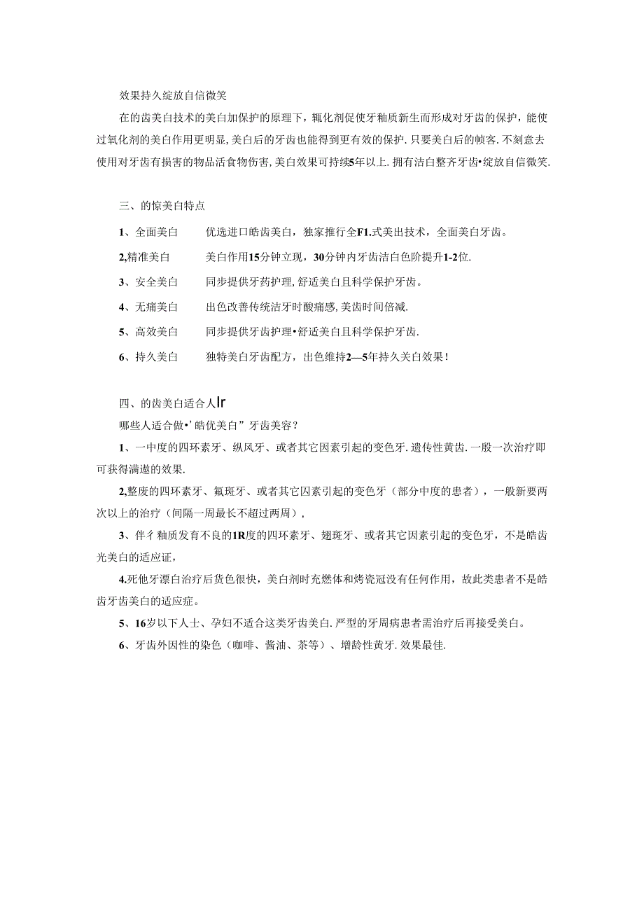 医疗口腔美容皓齿美白项目基础知识.docx_第2页