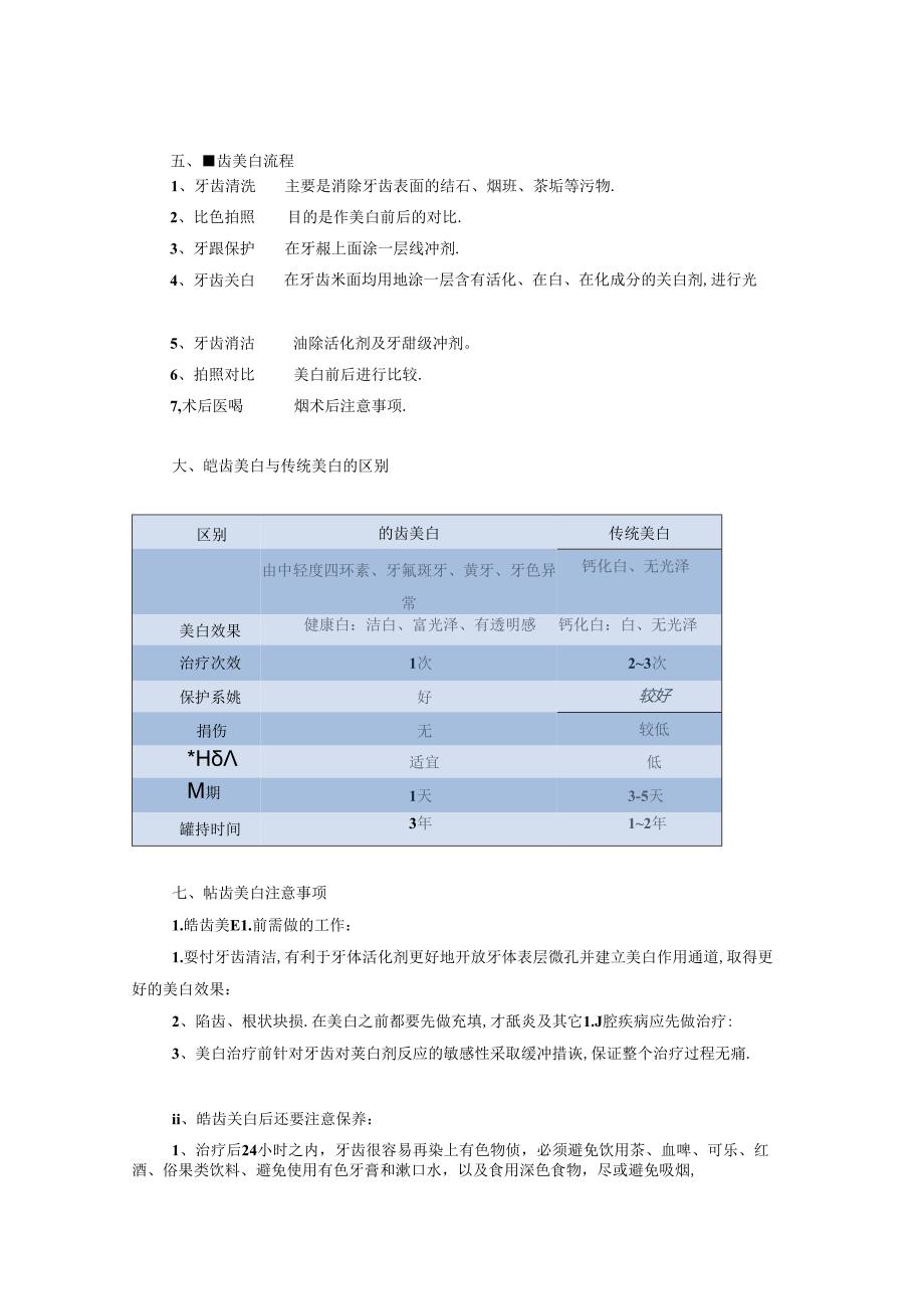 医疗口腔美容皓齿美白项目基础知识.docx_第3页