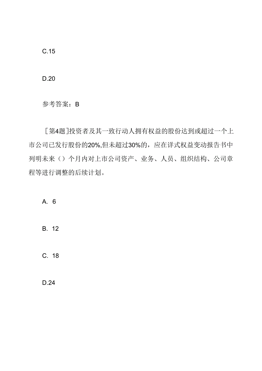 证券资格考试《证券市场基本法律法规》习题及答案.docx_第3页