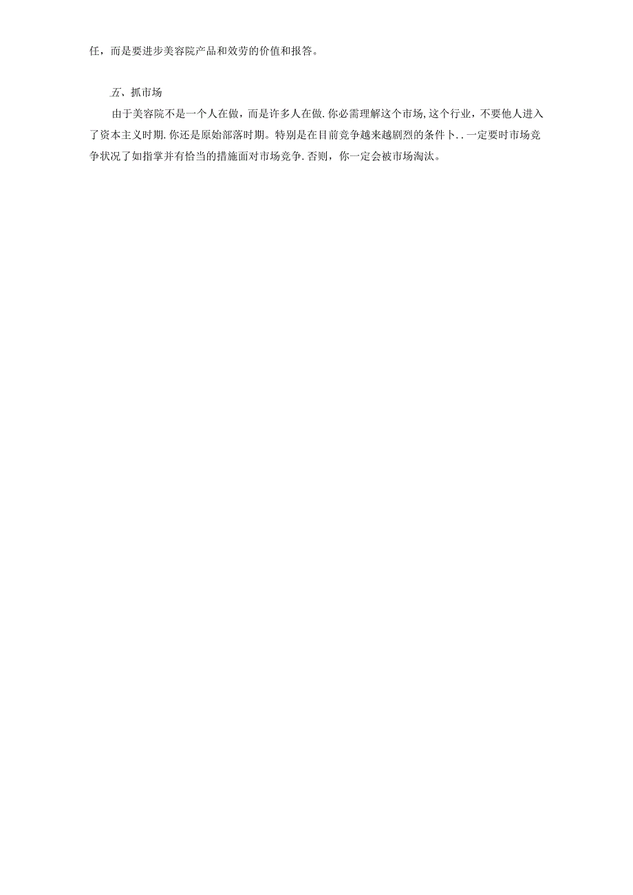 生美美业美容院运营管理五大中心.docx_第2页