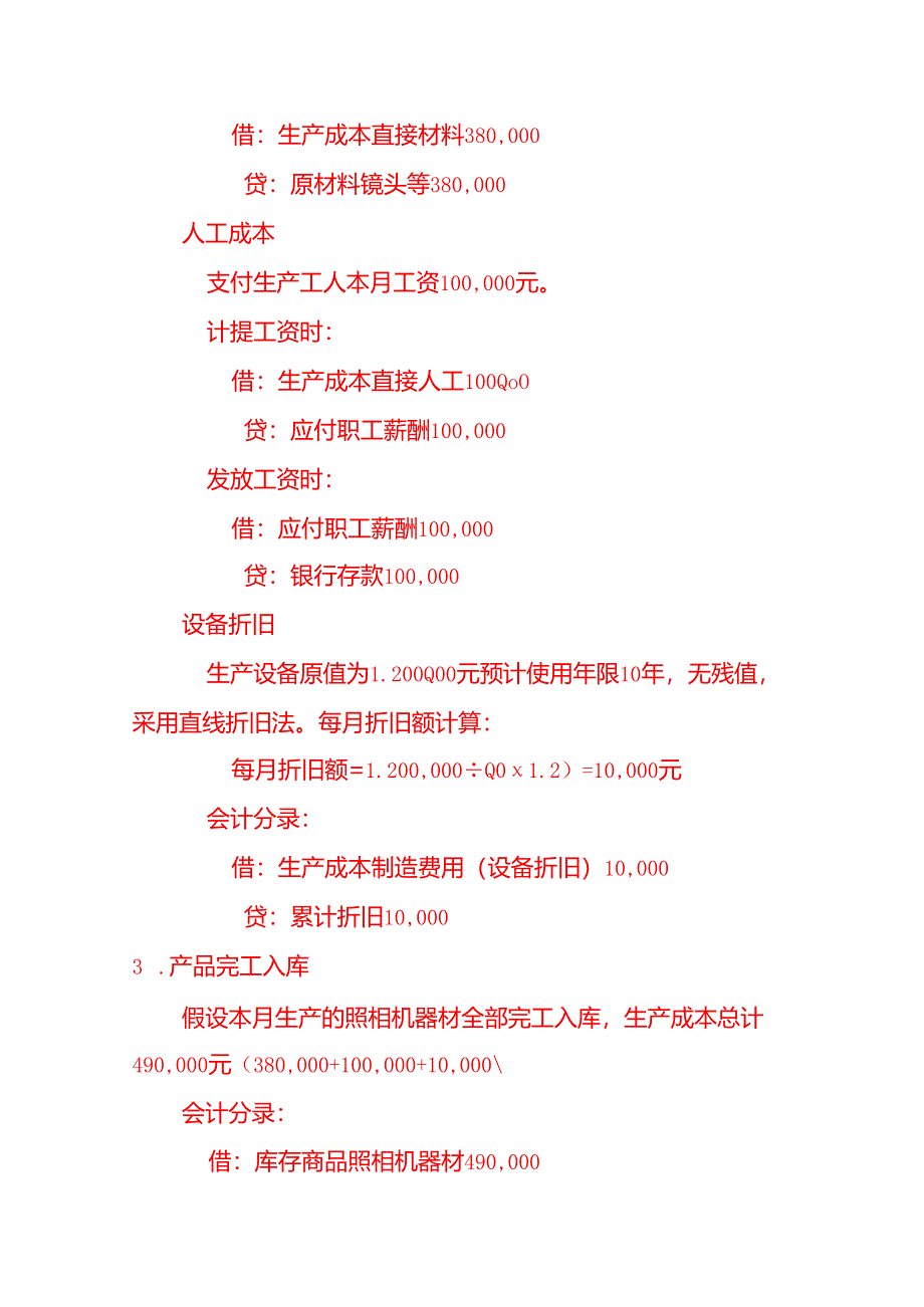 照相机器材账务处理实例－记账实操.docx_第2页