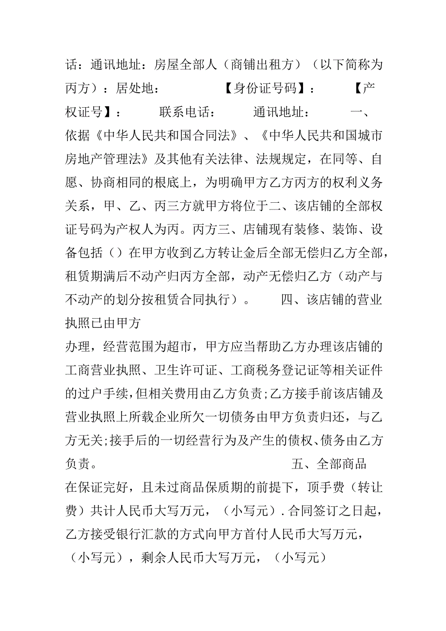 小超市转让协议书范本.docx_第3页