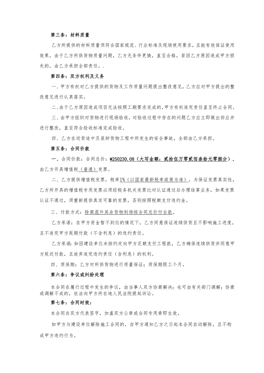 材料采购合同.docx_第3页